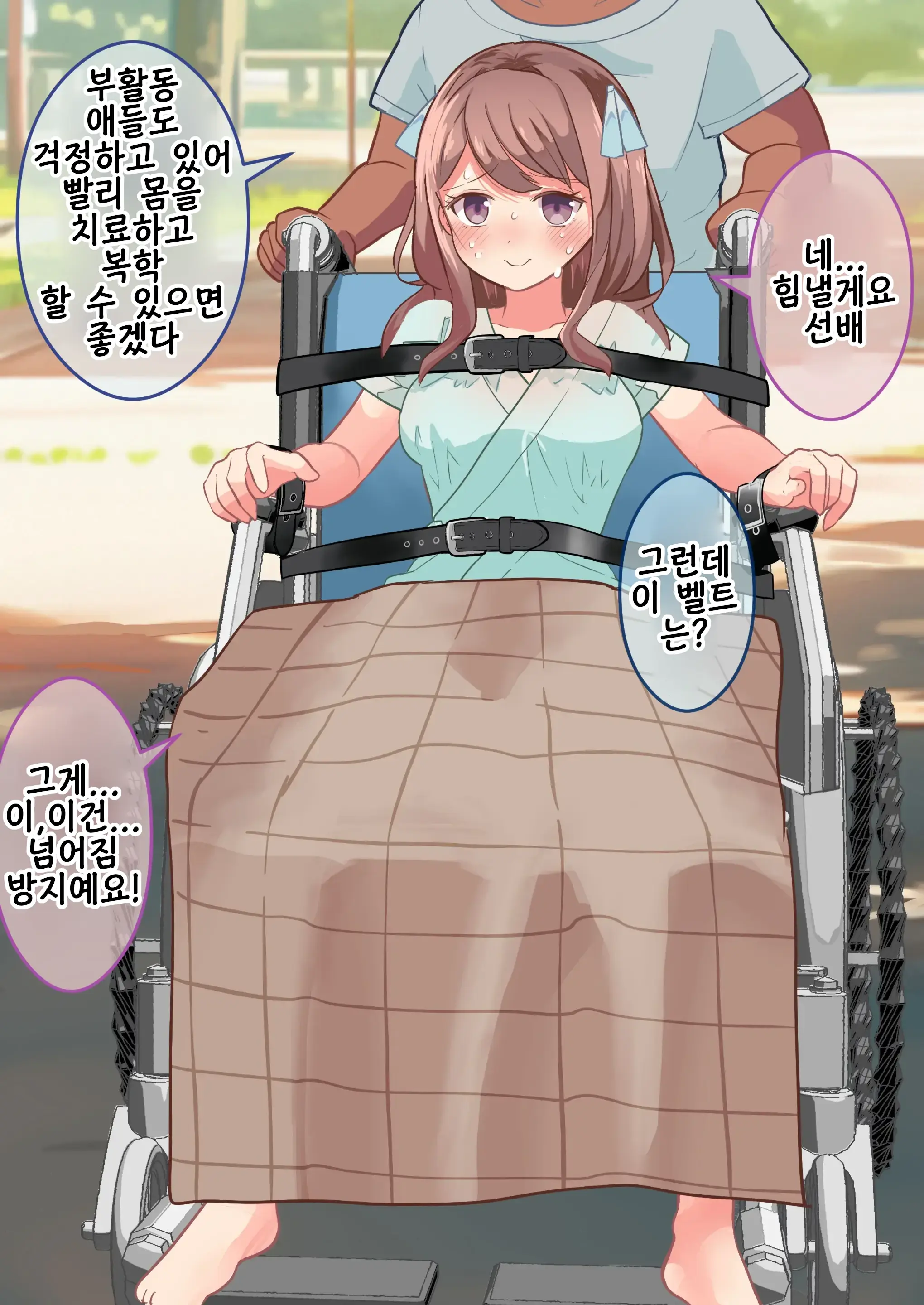 Kousoku Zecchou Byouin | 구속절정병원